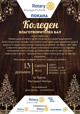 Коледно Тържество 2025 на 13 декември от 19.00 в ресторант Нептун, гр. Бургас