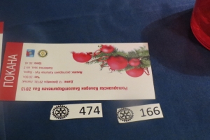 13.12.2013 г. Ротариански коледен благотворителен бал в "Капитан Кук"