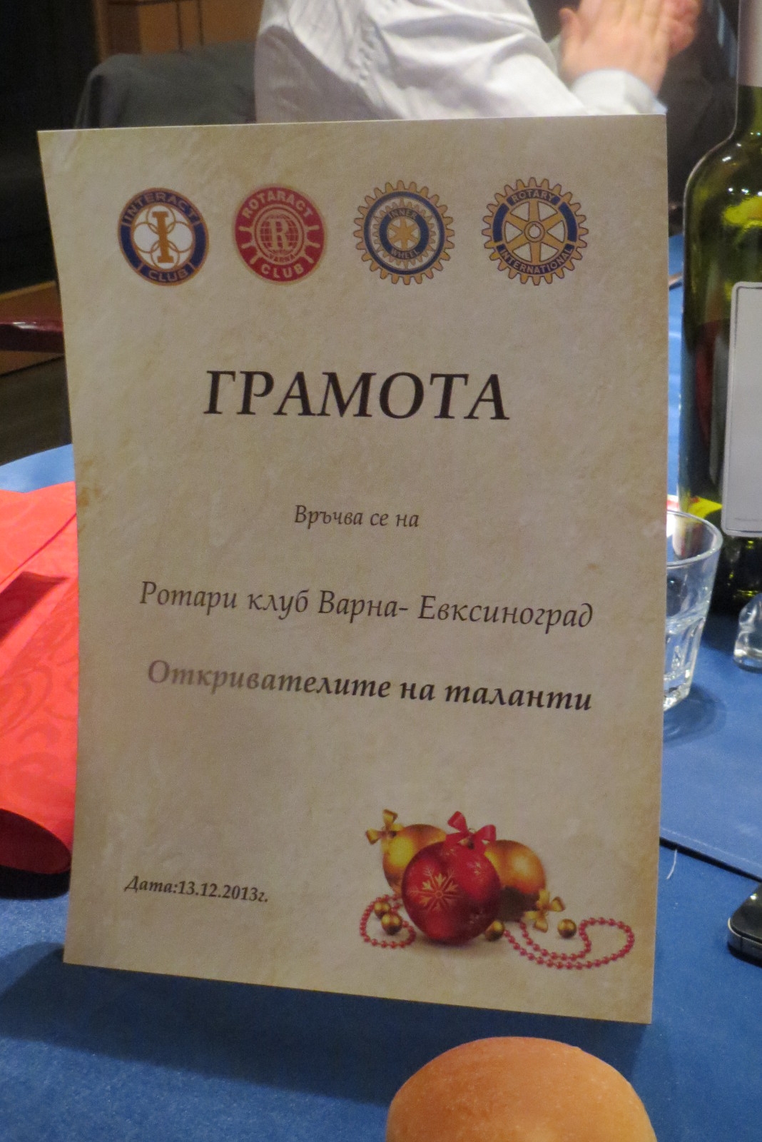 13.12.2013 г. Ротариански коледен благотворителен бал в "Капитан Кук"