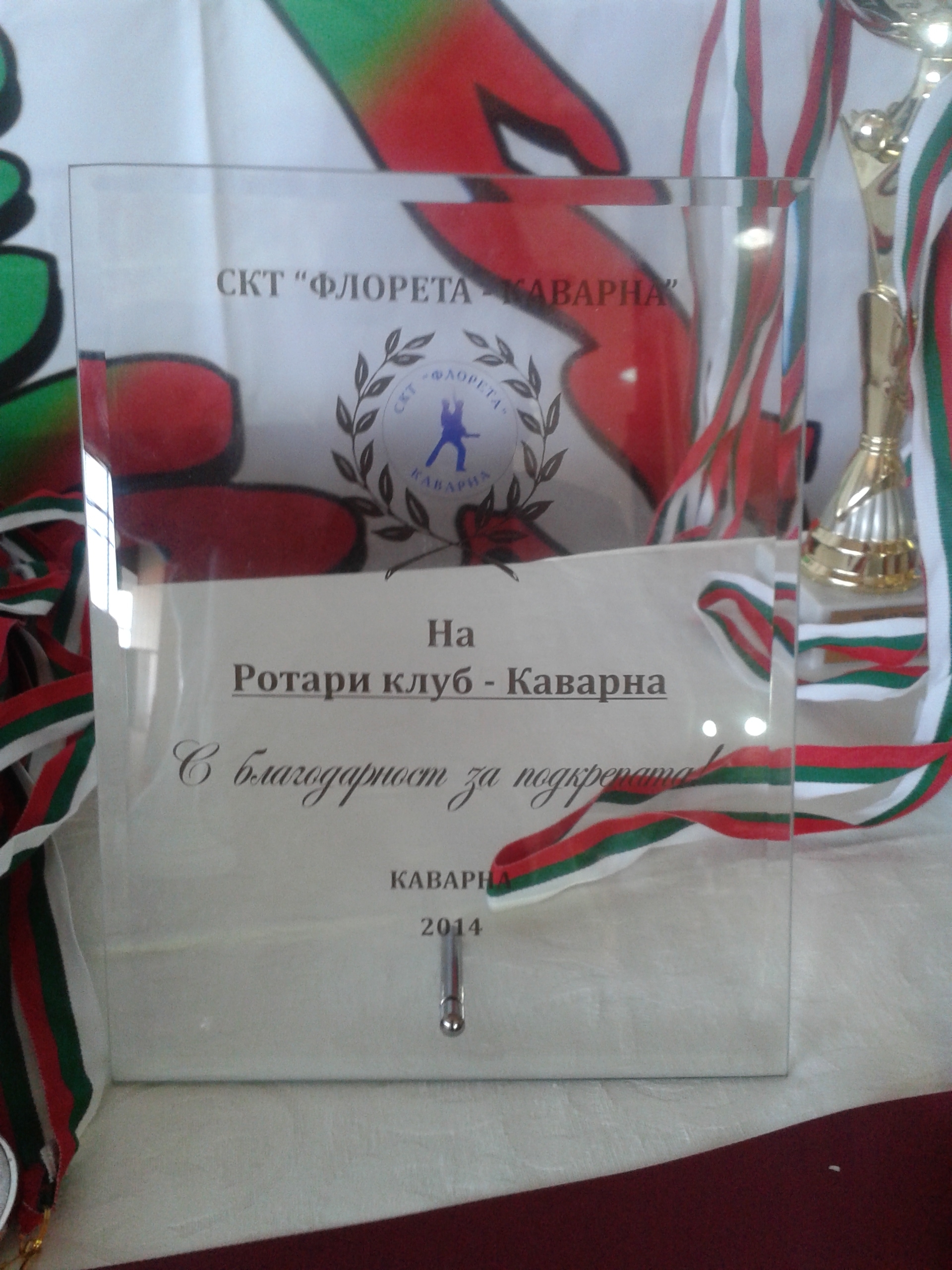 Първи международен тунир по спортни танци за купата на РК Каварна