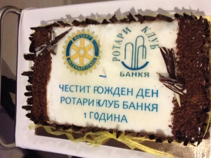 Тържество - 1 година от чартиране на РК Банкя