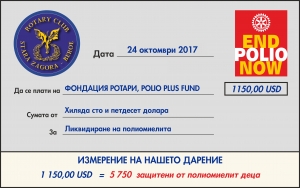 Отбелязване Световния ден за борба с полиомиелита 24.10.2017г
