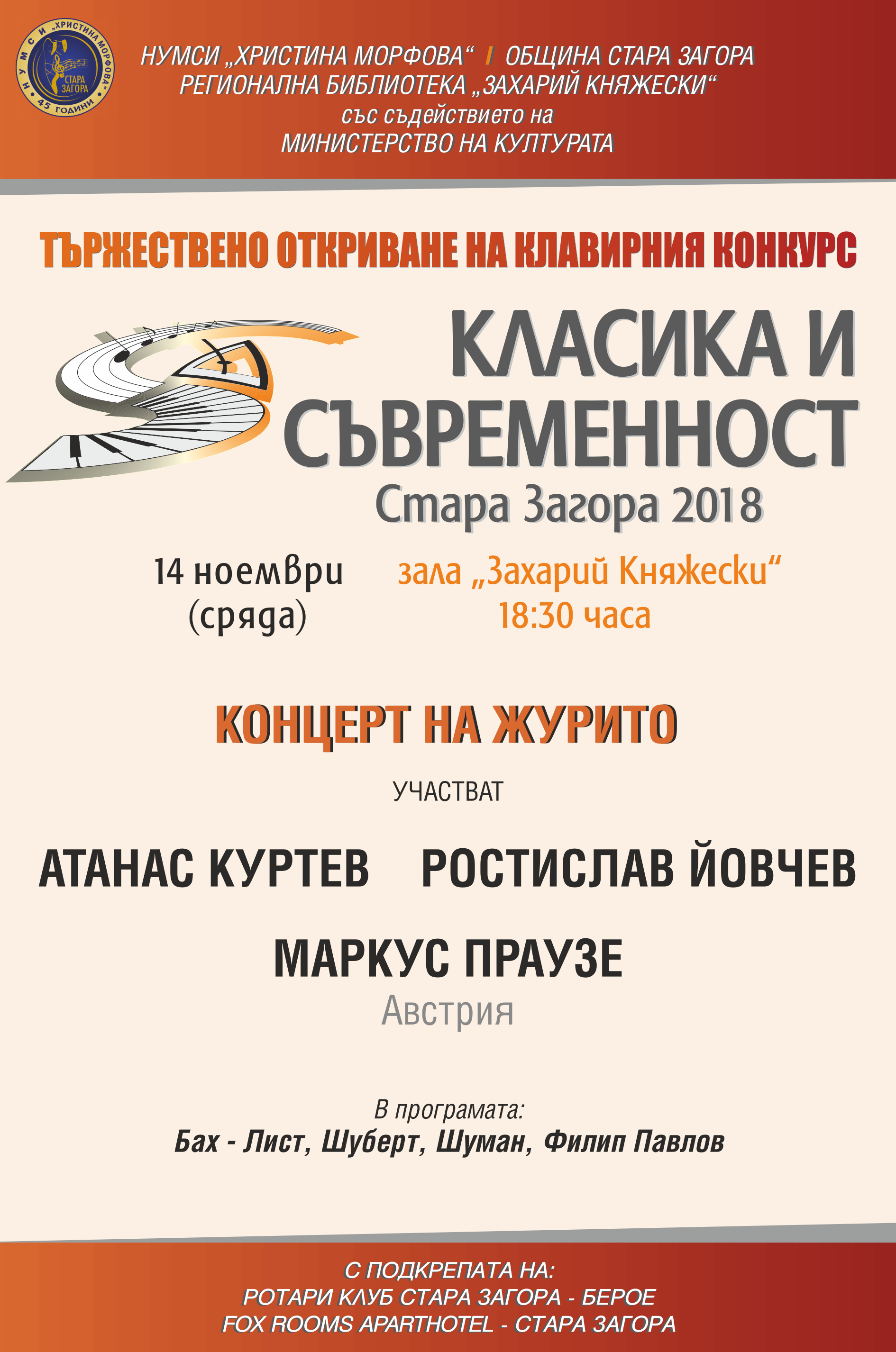 Ротари подкрепя дарования - 2018  РК Стара Загора -Берое