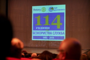23.02.2019.Двоен празник - 114 години Ротари и 2и рожден ден Ротари клуб Стара Загора - Берое
