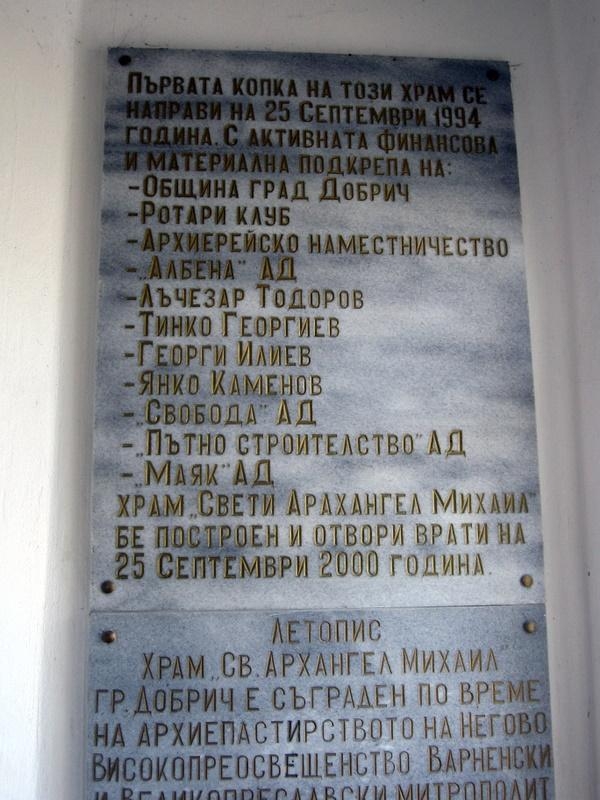 Посещение на ДГ в РК Добрич