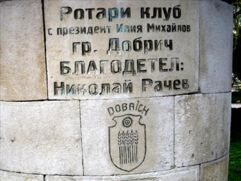 Посещение на ДГ в РК Добрич