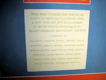 Посещение на ДГ в РК Севлиево