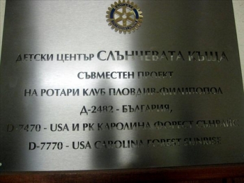 Посещение на ДГ в РК Пловдив Филипопул