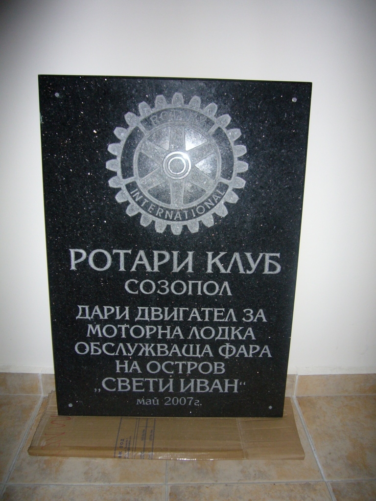 Посещение в РК Созопол, 12 септември 2007