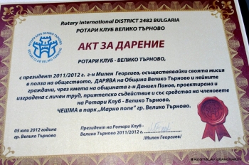05 юли 2012, РК Велико Търново. Откриване  на чешма