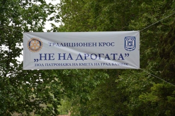 Традиционен крос НЕ НА ДРОГАТА, РК Балчик