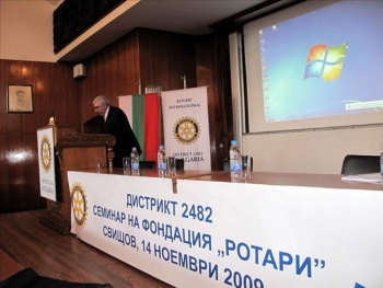 Семинар на Ротари Фондацията Свищов