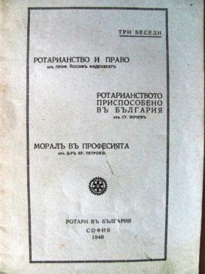 Списанията на Ротари – България 1933-1941