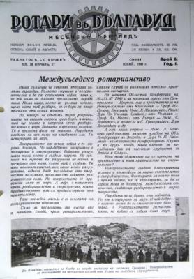 Списанията на Ротари – България 1933-1941