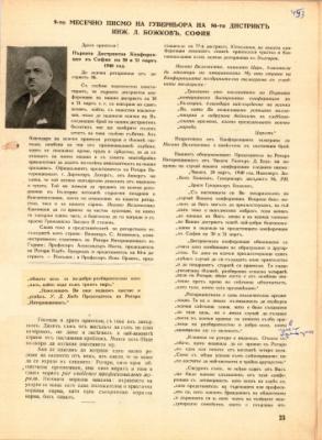 Списанията на Ротари – България 1933-1941