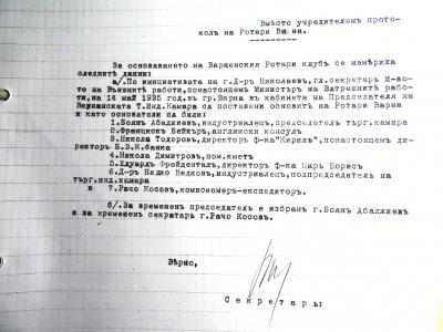 Спомен за чичо Рачо…