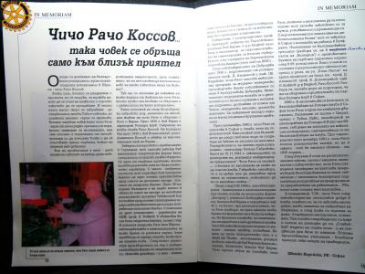 Спомен за чичо Рачо…