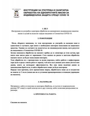 Често задавани въпроси за COVID-19