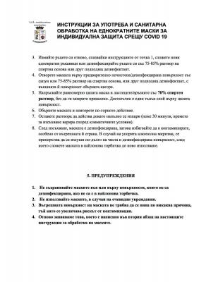 Често задавани въпроси за COVID-19