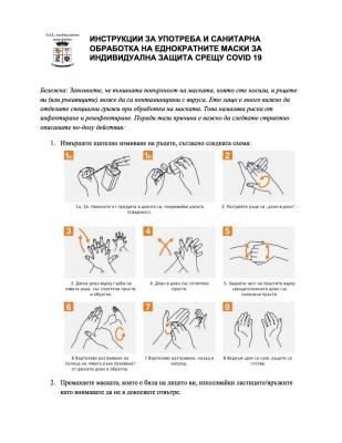Често задавани въпроси за COVID-19
