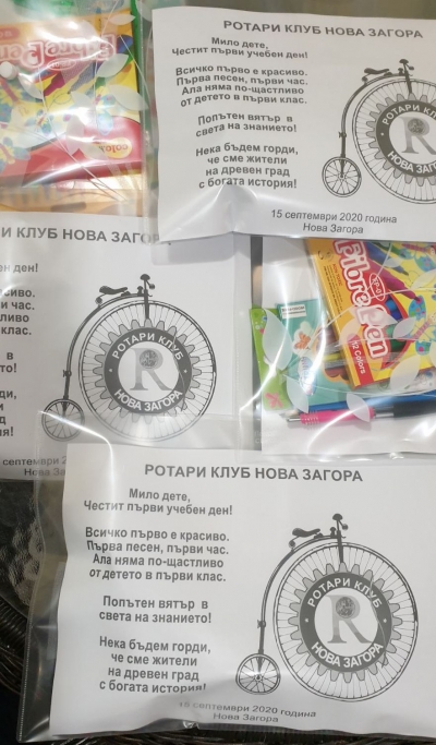По традиция РК Нова Загора откри учебната година с подаръци за първокласниците.