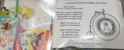По традиция РК Нова Загора откри учебната година с подаръци за първокласниците.
