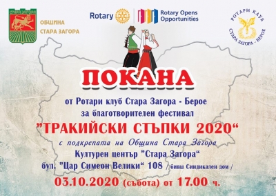 Фолклорен фестивал Тракийски Стъпки 2020, организиран от РК Стара Загора - Берое