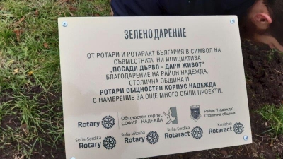 Зелено Дарение