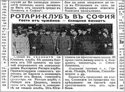 Да си припомним първопроходците на Ротари в България