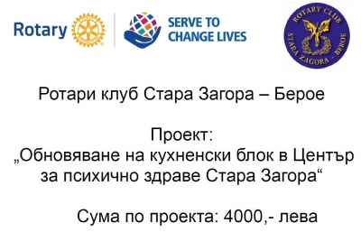 Дарение на РК Стара Загора-Берое за Център за психично здраве - Стара Загора