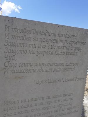 Знамената на Шипка на страните участници в Освободителната Руско турска война 1877-1878 година.