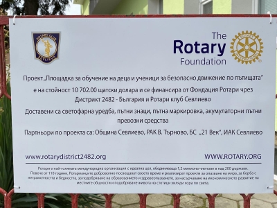 Ротари Клуб Севлиево стартира за първи път с реализиране на Дистриктен проект - История в картини с продължение