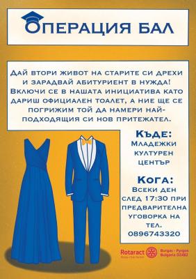 Дарителска кампания за абитуриенти организират Ротарактори в Бургас