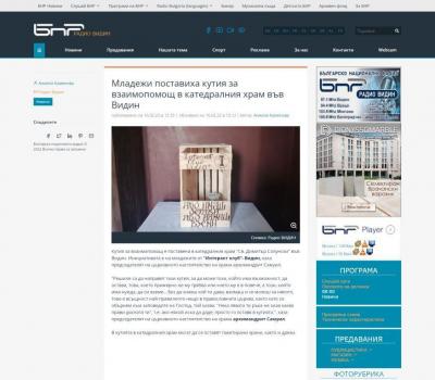 За проектите на три интеракт клуб от Северна България