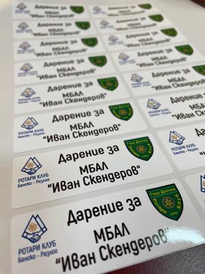 Ротарианци събират пари на нова апаратура за МБАЛ Иван Скендеров