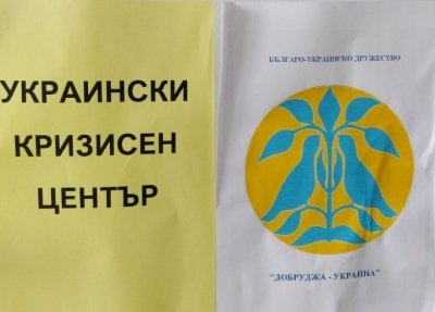 Добричките ротарианци получиха финансова помощ от клубове в София и остров Сайпан за подпомагане на украински бежанци