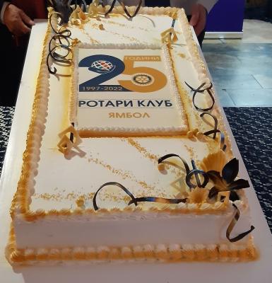 25 ГОДИНИ РОТАРИ КЛУБ-ЯМБОЛ