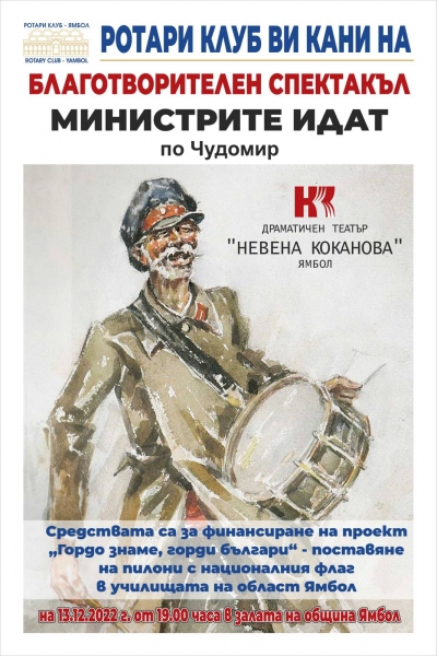 Коледна благотворителна театрална постановка