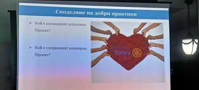 Обща среща на клубовете от Зона 10