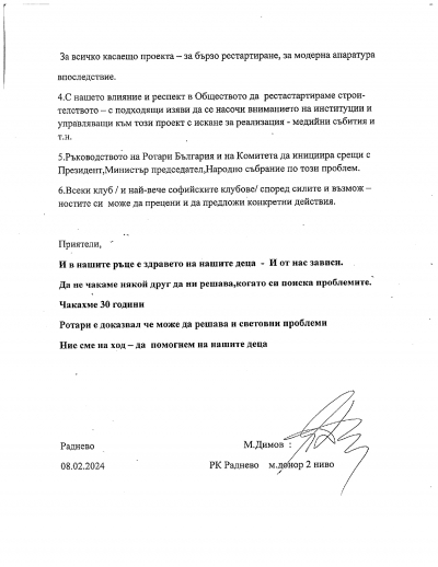 До всички ротарианци