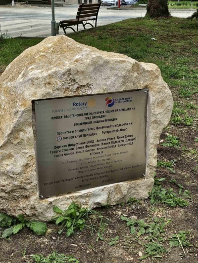 Възстановена стара градска чешма Провадия