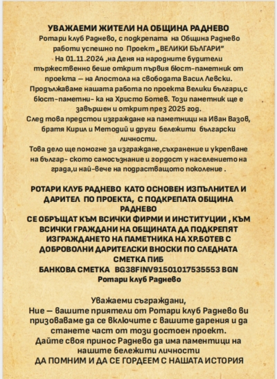 Проект Велики българи на РК Раднево