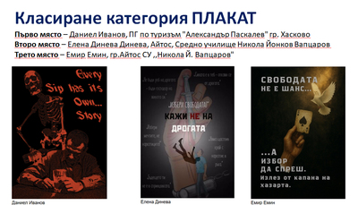 „Избери свободата!“ – когато изкуството казва НЕ на зависимостите