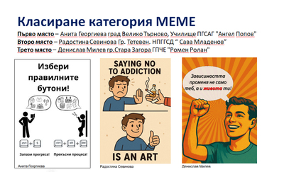 „Избери свободата!“ – когато изкуството казва НЕ на зависимостите