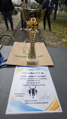 Ротари клуб Айтос възроди една спортна традиция!
