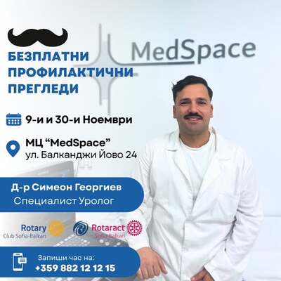 Ротаракт и Ротари клуб София-Балкан стартираха кампанията „С мустаци за здраве“ – в подкрепа на мъжкото здраве