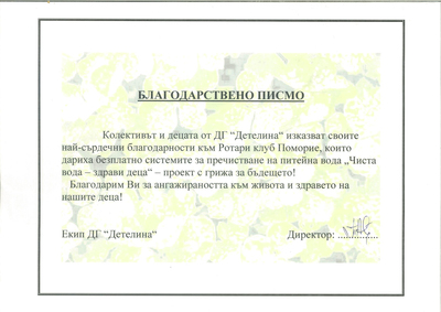 „Чиста вода – здрави деца“ – проект с грижа за бъдещето!