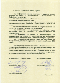 Меморандум за подкрепата на кандидатурата на София за Европейска столица