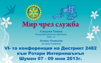 Писмо за м.май на Атанас Атанасов, Дистрикт гуверньор 2012-2013, Д2482 България