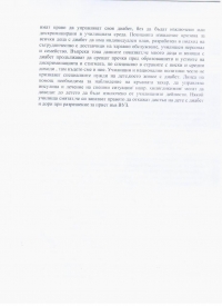 ПРЕВЕНЦИЯ И БОРБА С ДИАБЕТА СРЕД ПОДРАСТВАЩИТЕ В ОБЩИНИТЕ БАНСКО И РАЗЛОГ